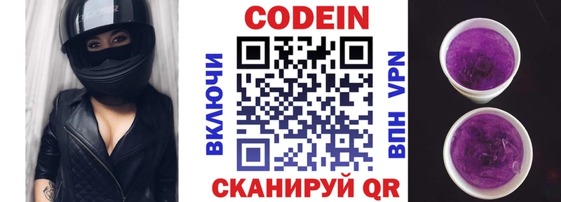 купить   Волгореченск  Кодеин Purple Drank 